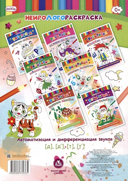 НейроЛОГОраскраска. Подудим-потатакаем. Автоматизация и дифференциация звуков [Д], [Д`], [Т], [Т`] - фото 2