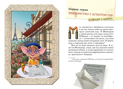 Кот Джеймс. Агент 009 - фото 3