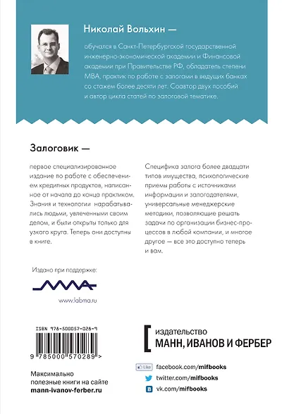 Залоговик. Все о банковских залогах от первого лица - фото 2