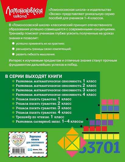 Развиваем математические способности. 4 класс - фото 2