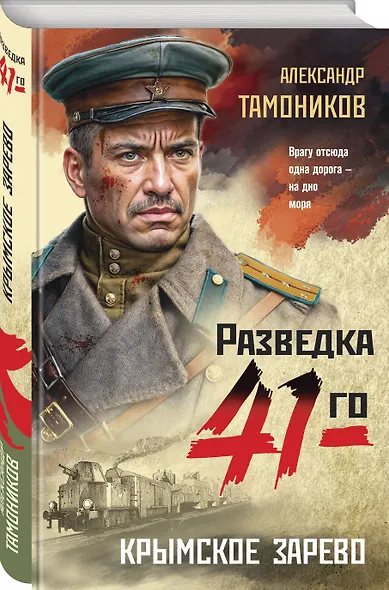 Крымское зарево - фото 3