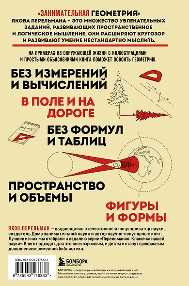 Занимательная геометрия. Новое оформление - фото 2