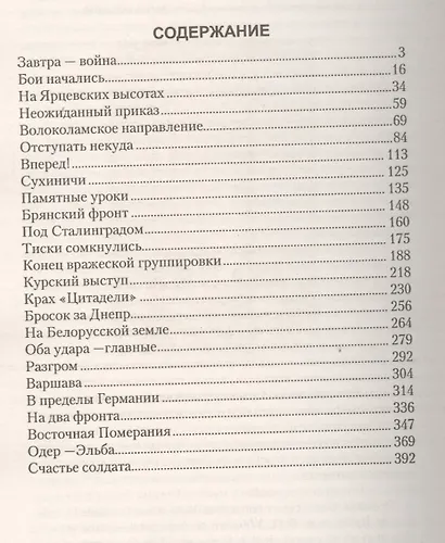 Солдатский долг (ИмВП) Рокоссовский - фото 2