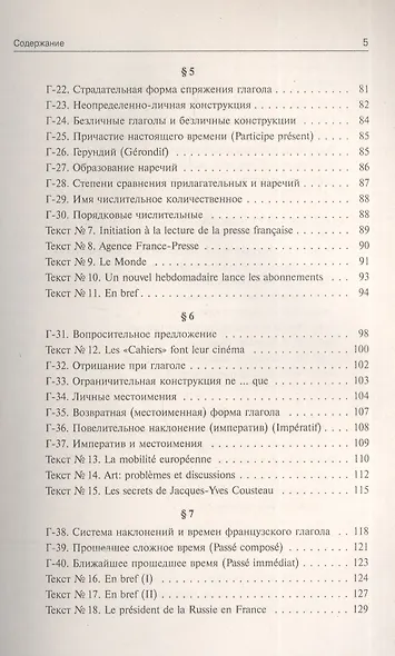Учитесь читать по-французски: Краткий программированный самоучитель. Издание стереотипное - фото 4