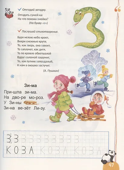 Скоро в школу! Энциклопедия дошкольных наук - фото 5