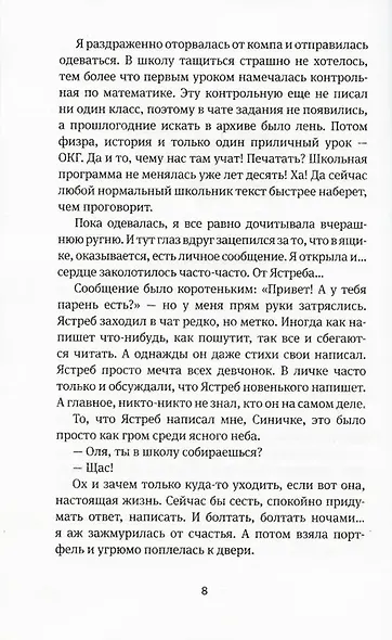 Время всегда хорошее. Повесть - фото 3