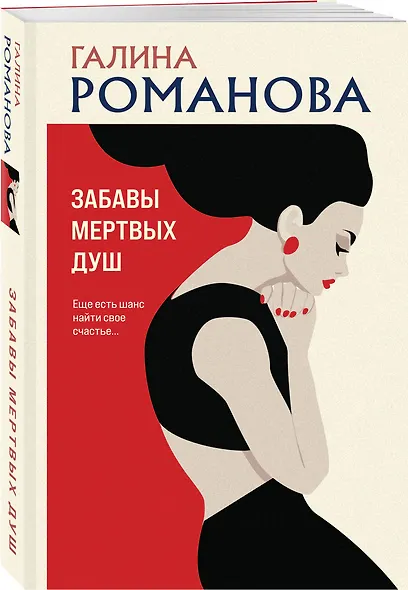 Забавы мертвых душ - фото 3