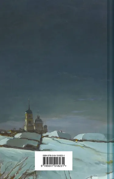 Зимняя ночь над Диканькой (набор из 2 книг: "Зимние истории. Рассказы русских писателей" и "Ночь перед Рождеством" Н.В. Гоголя) - фото 6