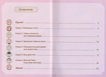 Дом волшебных дверей. Монстры наступают! - фото 3