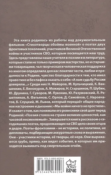А нам судьбу России доверяли... Портреты поэтов Великой Отечественной войны - фото 2