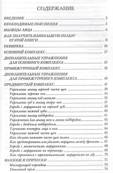 Идеальная кожа лица - фото 2