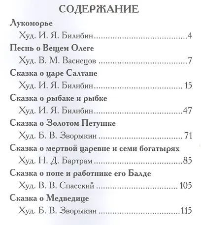 Лукоморье. Песнь о Вещем Олеге. Сказки ИДК - фото 2