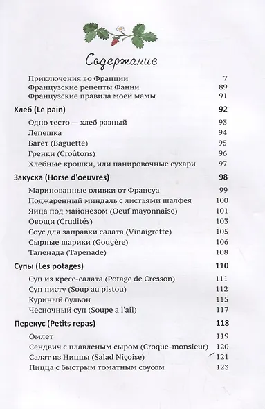 Мои вкусные французские каникулы - фото 2