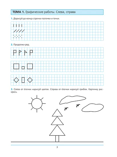 Готовимся к школе. Рабочая тетрадь для детей 5-6 лет. В 2-х частях (комплект из 2-х книг) - фото 2