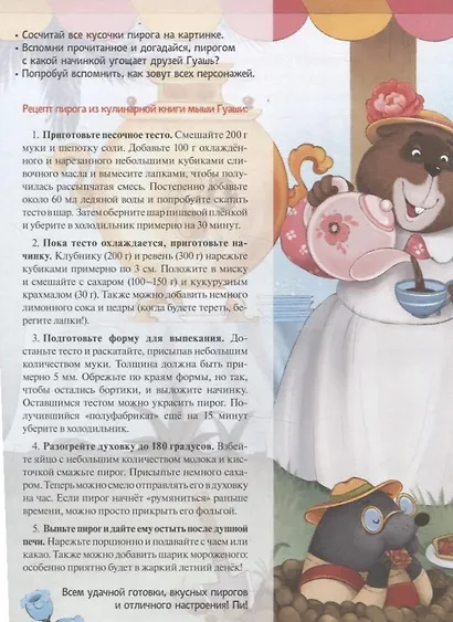 Книжный клуб. Почитаем вместе? Колючий детектив. Тайна пропавшей медали - фото 7