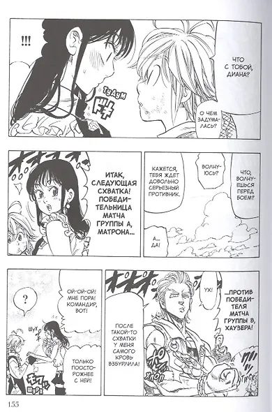 Семь смертных грехов. Том 3. (The Seven Deadly Sins). Манга - фото 4
