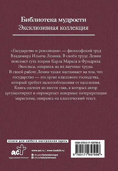 Государство и революция - фото 2