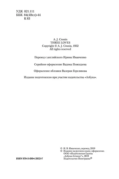 Три любви - фото 10