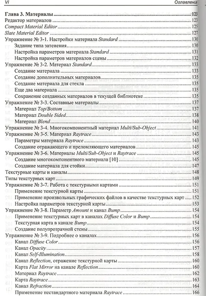 Самоучитель 3ds Max 2014. - фото 9