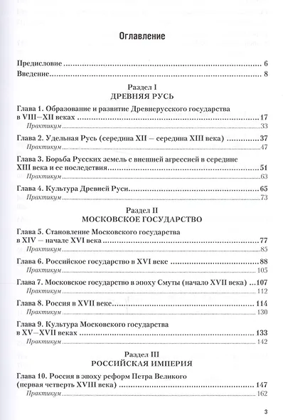 История России 3-е изд., испр. и доп. Учебник для СПО - фото 2