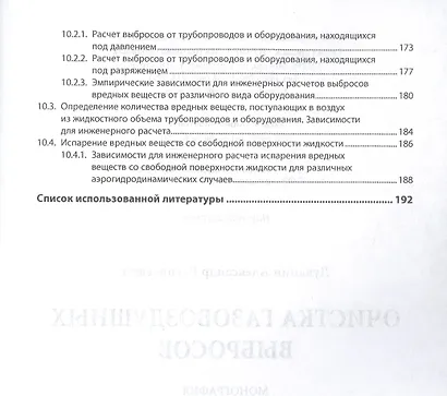 Очистка газовоздушных выбросов. Монография - фото 4
