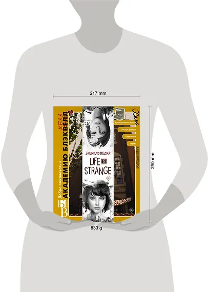 Энциклопедия "Life is Strange": Добро пожаловать в Академию БлэкХелл / Добро пожаловать в Аркадию Бэй - фото 8