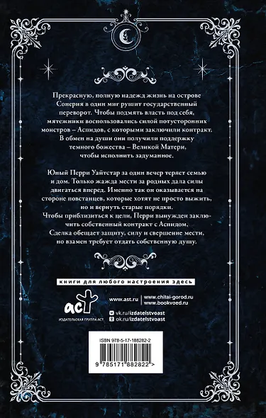 Сонерия. Душа человека. Том 1 - фото 2