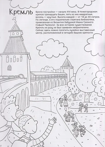Раскраска-путеводитель по Нижнему Новгороду - фото 3