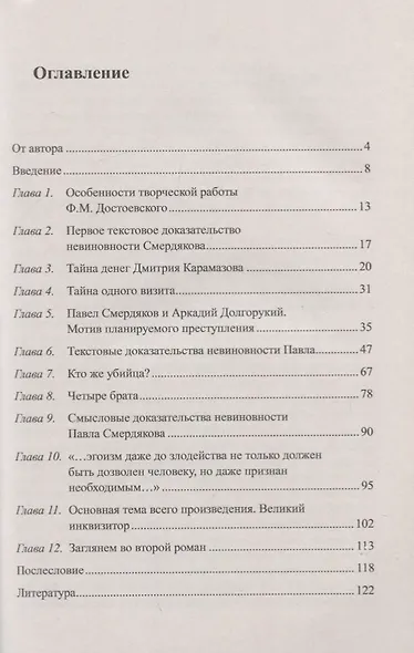 Ф.М. Достоевский. "Братья Карамазовы". Читаем ненаписанное продолжение великого романа - фото 2