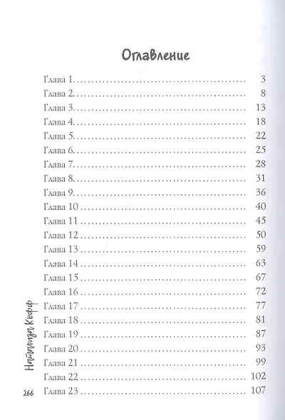 В плену искушения - фото 2