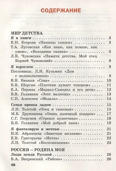 Литературное чтение на родном русском языке. 2 класс: рабочая тетрадь - фото 2