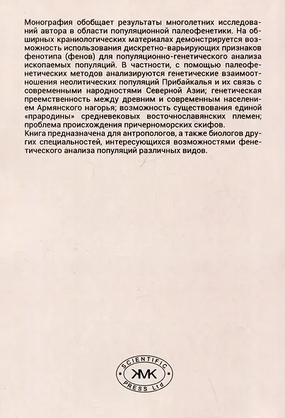 Палеофенетика и генетическая история популяций - фото 2
