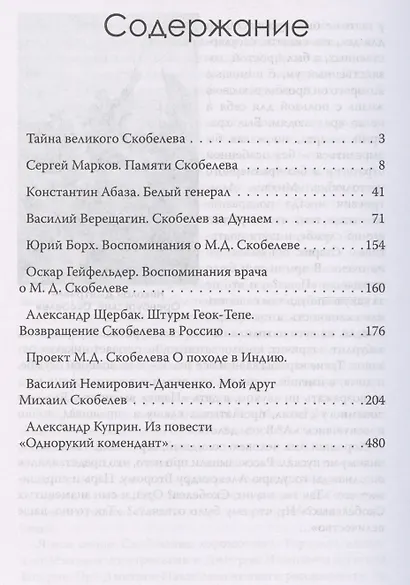 Великий полководец Скобелев - фото 3