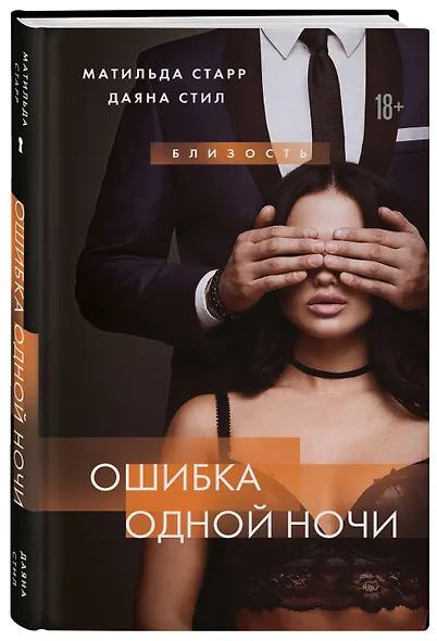 Ошибка одной ночи - фото 3