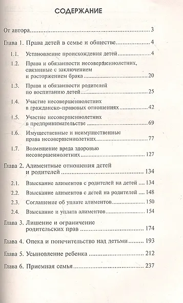 Дети и закон - фото 2