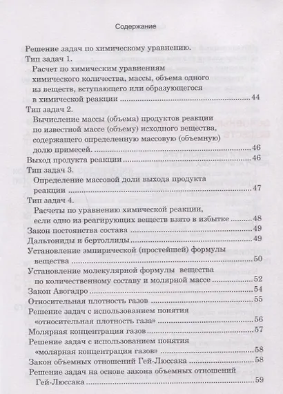 Неорганическая химия - фото 4