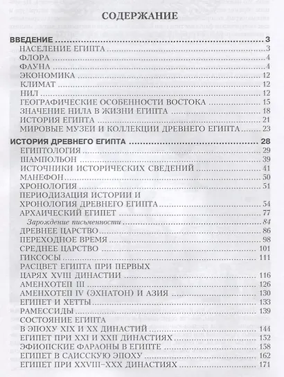 Египет. Культура, религия, архитектура Древнего Египта - фото 2