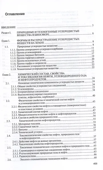 Основы нефтегазовой геоэкологии. Учебное пособие - фото 2