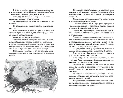 Путешествия Гулливера - фото 10