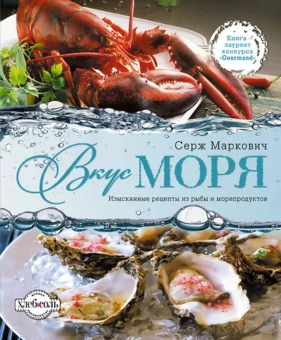 Вкус моря - фото 1