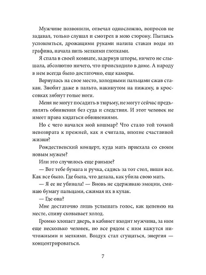 Отчим. Куколка для Монстра - фото 7