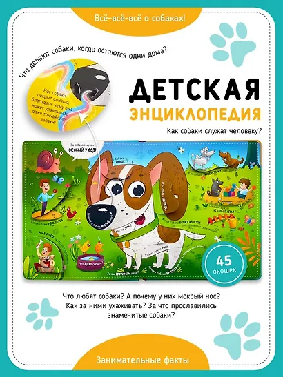 "Смотри, собака!". Книга с окошками - фото 9