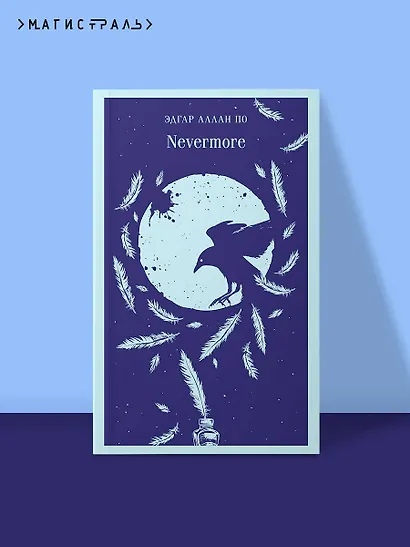 Nevermore - фото 4