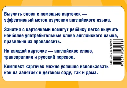 300 карточек английских слов для детей - фото 2