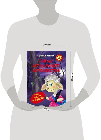 Матюшкина(под) Оковитая Тайны игрушечного королевства - фото 3