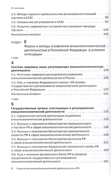 Управление внешнеэкономической деятельностью в РФ в условиях интеграции в рамках ЕАЭС - фото 3