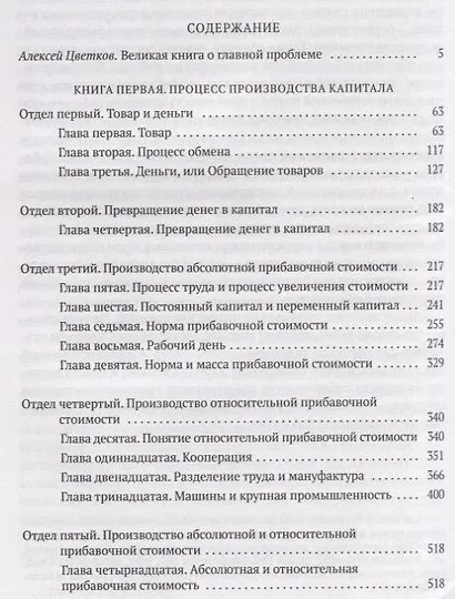 Капитал: Критика политической экономии - фото 2