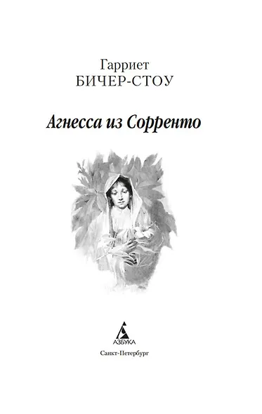 Агнесса из Сорренто - фото 8