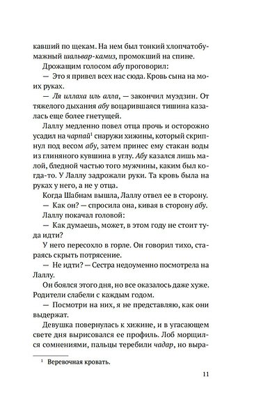 Когда танцуют светлячки - фото 12