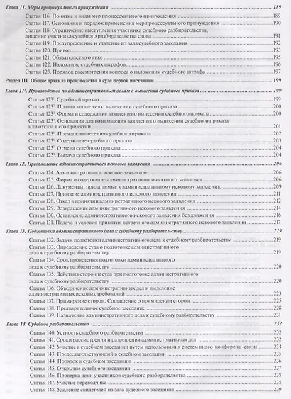 Комментарий к Кодексу административного судопроизводства РФ от 8 марта 2015 г. № 21-ФЗ (постатейный) - фото 5